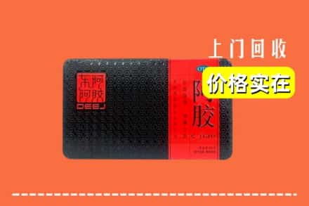南平浦城县回收阿胶
